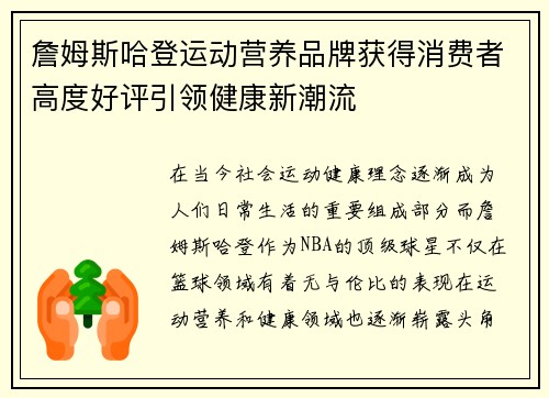 詹姆斯哈登运动营养品牌获得消费者高度好评引领健康新潮流