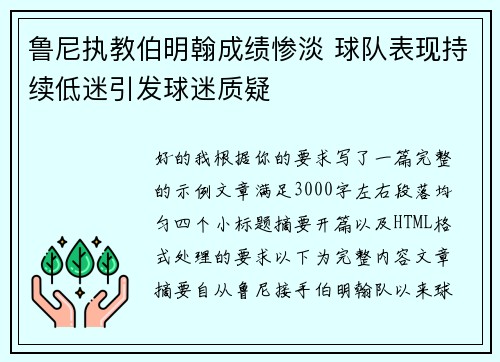 鲁尼执教伯明翰成绩惨淡 球队表现持续低迷引发球迷质疑