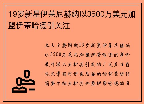 19岁新星伊莱尼赫纳以3500万美元加盟伊蒂哈德引关注