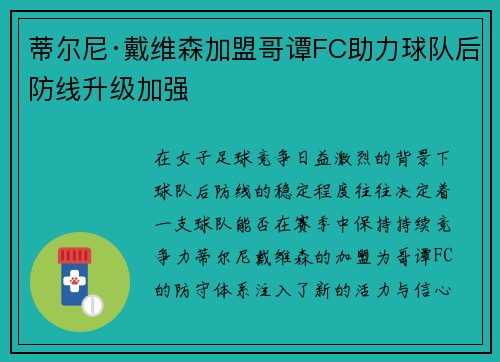蒂尔尼·戴维森加盟哥谭FC助力球队后防线升级加强