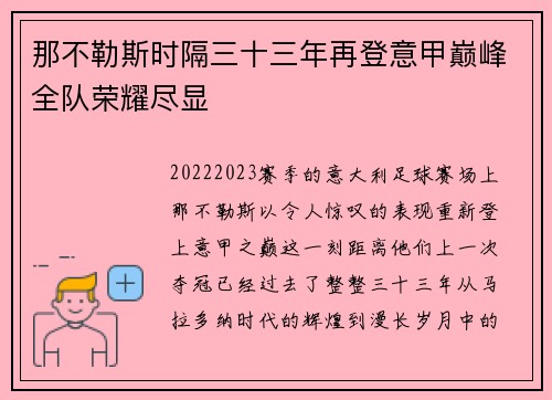 那不勒斯时隔三十三年再登意甲巅峰全队荣耀尽显
