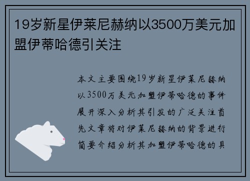 19岁新星伊莱尼赫纳以3500万美元加盟伊蒂哈德引关注